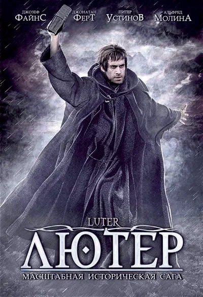 Постер: Лютер